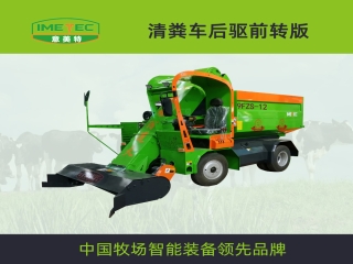 意美特牛場用清糞車D系列后驅前轉版